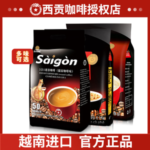 越南进口西贡咖啡速溶咖啡条装三合一原味炭烧猫屎特浓提神正品
