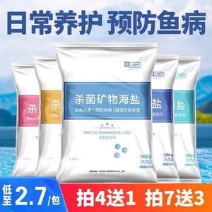 YEE水族观赏鱼专用杀菌盐净水鱼盐 黄粉盐水质鱼缸消毒盐海盐矿物