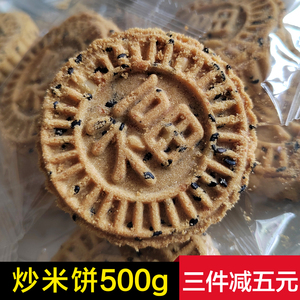 【花生芝麻炒米饼500g】客家特产手工竹筒饼 农家传统双仁白米饼