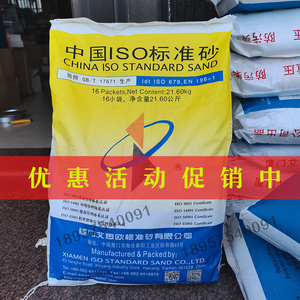 中国ISO标准砂厦门艾思欧水泥胶砂试验 21.6kg灌砂沙 专用 压实度