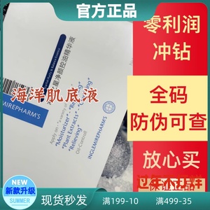 带防伪不刮码英树海洋精华液肌底液小蓝瓶