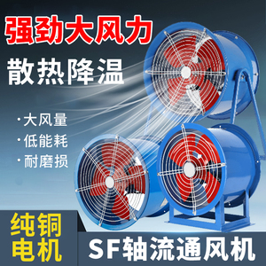 SF轴流风机吸排烟引风机工业圆筒管道通风机强力排风扇220V/380V
