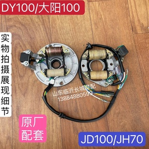 弯梁摩托/DY100 JD110助力车48cc磁电机70线圈大阳定子点火器总成