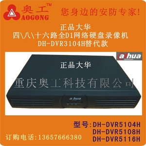 重庆奥工 大华DH-DVR3104H 4路全高清硬盘录像机 录像机支持网络