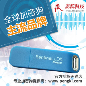 赛孚耐圣天诺软件加密狗 Sentinel LDK主锁 Master