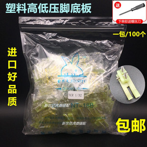 进口塑料高低压脚皮TCR TCL 0.1 0.2电脑平车高低压脚牛津压脚皮