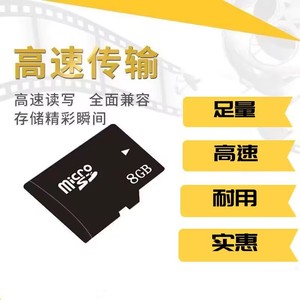 8G手机内存卡 足量8G TF卡MicroSD tf 8G 闪存小音响 通用储存卡