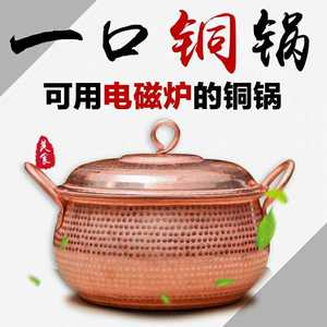 电磁炉汤锅铜锅纯手工紫铜火锅煲汤煮汤锅。加厚铜锅焖锅双耳锅