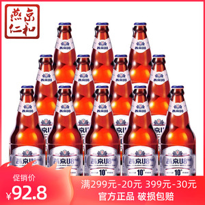 燕京啤酒 10度U8PLUS 500ml*12瓶整箱装