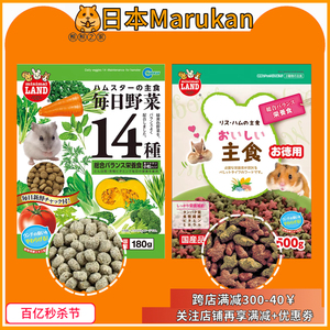 Marukan日本马卡星星粮14种野菜粮仓鼠粮金丝熊主粮侏儒花栗鼠