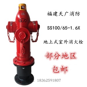 包邮福建天广SS100/65-1.6X消火栓改进型地上栓消防栓3C取水栓