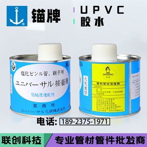 锚牌PVC-U胶水 环保PVC粘结胶 胶黏剂 UPVC给水排水管专用胶 500g