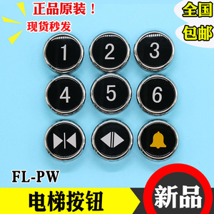 日立电梯FL-PW圆形按钮MCA外呼开关上下数字白光广日电梯按键配件