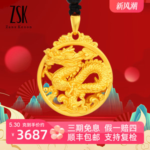 ZSK珠宝黄金吊坠3D硬足金999龙腾四海生肖龙本命年礼物 工费300