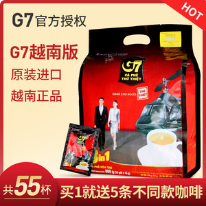越南原装进口中原G7咖啡三合一速溶含糖咖啡粉50袋800g浓香越南版