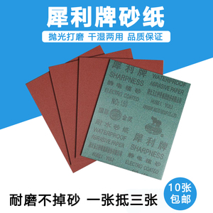 正品犀利牌耐水砂纸 墙面抛光打磨木工砂纸 金属木器家具油漆打磨