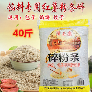 山东红薯碎粉条包子水饺专用碎粉条段20kg/40斤整袋散装大包商用