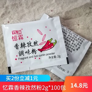 忆霖香辣孜然粉 2g*100小包炸鸡烤翅调味料 西餐烧烤调料烘焙原料