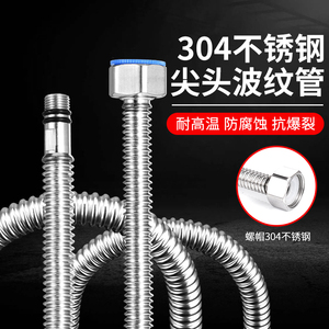 304不锈钢可定型尖嘴波纹管防爆加长厚4分软管耐热尖头冷热进水管