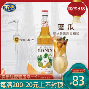 莫林MONIN蜜瓜风味糖浆玻璃瓶装700ml咖啡鸡尾酒果汁饮料商用奶茶