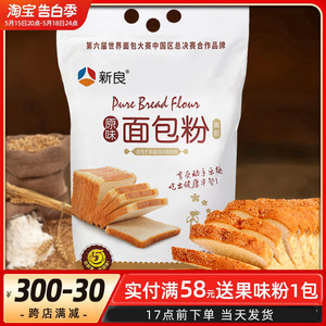 新良原味面包粉2.5kg高筋面粉小麦粉面包机专用家用烘焙原材料