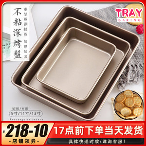 金色重型碳钢深烤盘 不沾水浴长方正方形蛋糕面包烤盘烤箱用模具