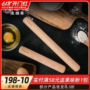 法焙客擀面杖榉木家用擀饺子皮包子皮蛋黄酥带刻度实木擀面棍