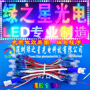 LED灌胶防水12mm全彩外露灯串招牌发光字断点续传全彩炫彩灯珠5V