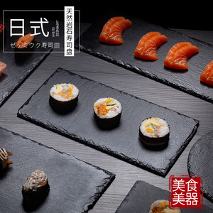 日式创意餐具岩石盘黑色板岩石板盘寿司摆盘牛排餐盘石头碟子盘子
