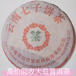 大益普洱茶2001年中茶绿印简体云7542生茶勐海茶厂七子饼茶回收