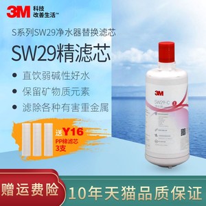 3M净水器SW29滤芯SW20通用SW26 DWS2000cn直饮净水机滤芯升级款