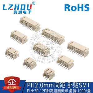 PH2.0mm间距卧贴接插件针座接线端子耐高温SMT贴片2P3P4P5P连接器