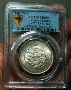 PCGS MS63古币银元收藏佳品醇彩云南光绪3.6龙洋26135232