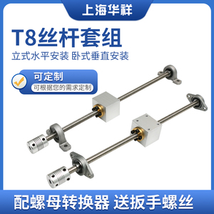 T型丝杆T8丝杆3D打印丝杆直径8mm梯形丝杆螺母丝杆套组配方螺母座