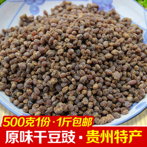 贵州特产豆豉 自制臭豆鼓豆食小黄豆干豆鼓 干豆食500g