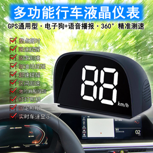 GPS抬头显示器01|通用汽车速显示电子狗HUD|智能语音超速预警测速
