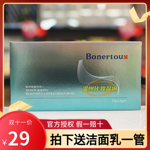 正品Bonertou泊娜朵臻品沁润靓颜小绿膜修护保湿补水提亮舒缓试管