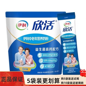 伊利欣活中老年营养奶粉400g/袋小袋装高钙 益生菌中老年营养奶粉