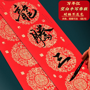 珠江书法对联纸结婚乔迁新居过年红纸手写空白门联门对子春节用品