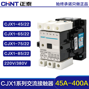 正泰交流接触器CJX1-45/22 63/22 75 85/22 110/140/ 250 220380V