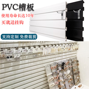 槽板pvc塑料展示架手机配件饰品槽板超市货架挂钩吉他装饰槽板墙
