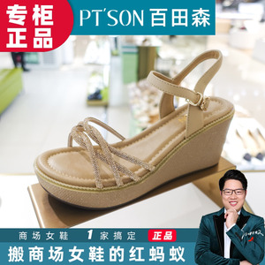 PTSON百田森凉鞋2024夏商场新款罗马风坡跟时装休闲女鞋PYQB8592