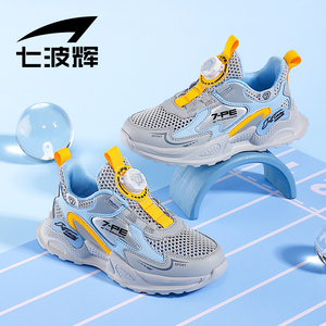 七波辉男童运动鞋儿童单网鞋透气网面跑鞋2024新款夏季男大童鞋子