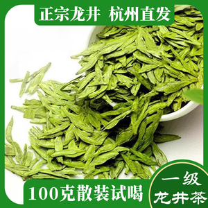 2024新茶杭州西湖区直发一级绿版龙井茶叶浓香春茶绿茶100g散装