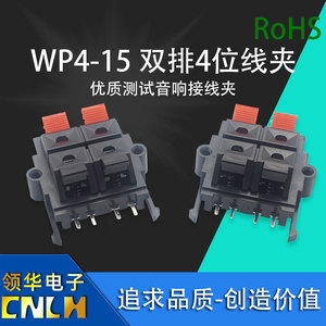 WP4-15 双排4位线夹 快速夹老化测试夹 WP外接线座 音箱接线端子