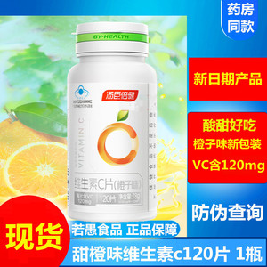 汤臣倍健维生素C片（甜橙味）100片120补充VC维他命c咀嚼片仁和VC