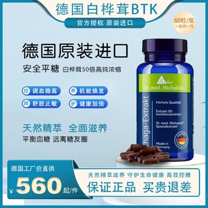 德国Biotikon进口BTK白桦茸高浓缩精粉胶囊正品俄罗斯黑金桦树茸