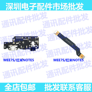 适用红米note5尾插小板 MEE7S 送话器话筒小板 充电尾插主板排线