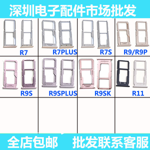 适用OPPO R9 R9plus R9S R9Splus R9SK r9km r15 A57 A59卡托卡槽