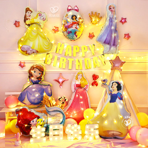 公主女孩主题生日派对布置气球 女生氛围场景装饰白雪苏菲亚儿童
